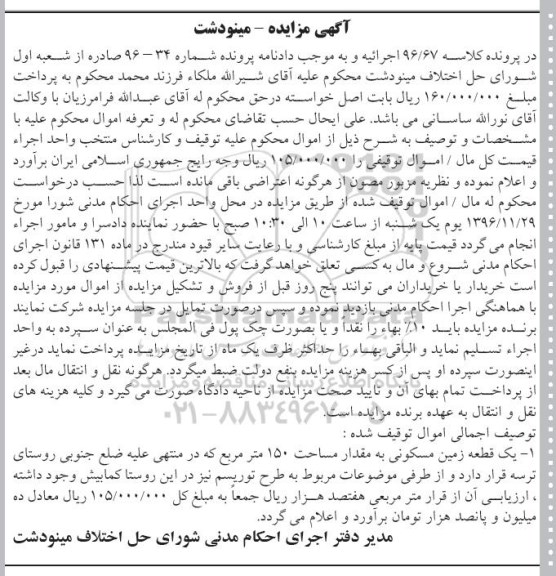 مزایده,مزایده یک قطعه زمین مسکونی 150 متر