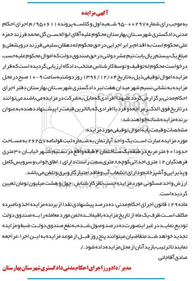 مزایده,مزایده آپارتمان مساحت شصت مترمربع