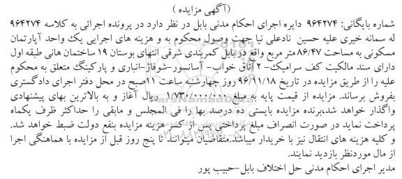 مزایده,مزایده آپارتمان مسکونی 86.47مترمربع