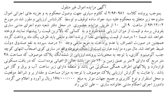 مزایده,مزایده ملک مساحت چهل و هشت متر 