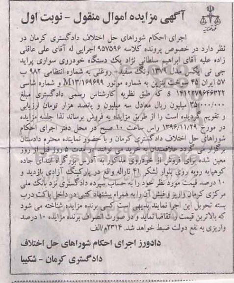 مزایده, مزایده خودرو سواری پراید