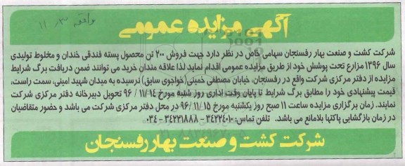 مزایده, مزایده 200 تن محصول پسته فندقی...