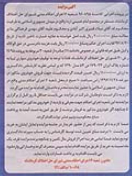 مزایده یک دستگاه خودروی سواری تیبا