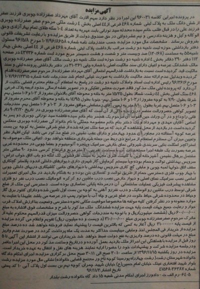 مزایده,مزایده ششدانگ ملک به پلاک ثبتی 468 فرعی بخش چهار