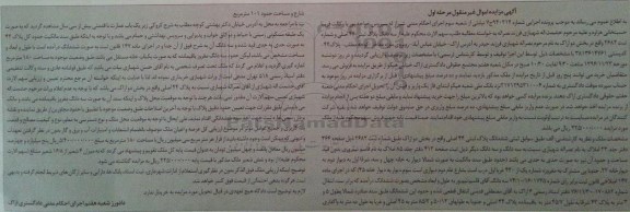 مزایده,مزایده سه دانگ پلاک ثبتی 44 اصلی مرحله اول