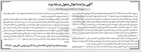 مزایده, مزایده خودرو سواری سایپا 141  