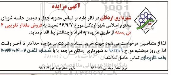مزایده,مزایده فروش مقدار تقریبی 4 تن پسته - نوبت دوم