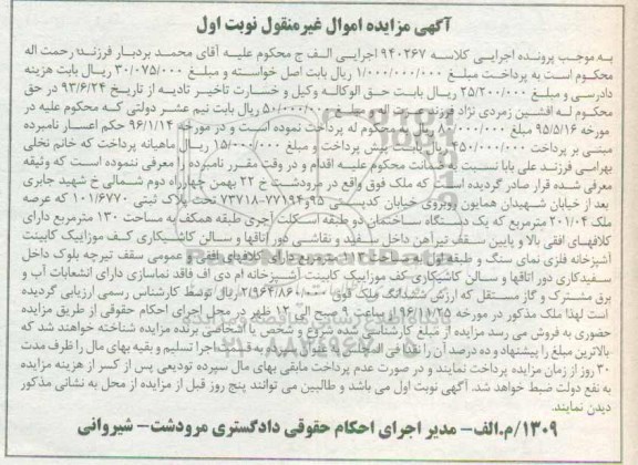 مزایده,مزایده ملک عرصه 201.04متر نوبت اول