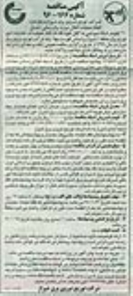 آگهی مناقصه, مناقصه  انجام عملیات انتقال نیرو و برق رسانی 