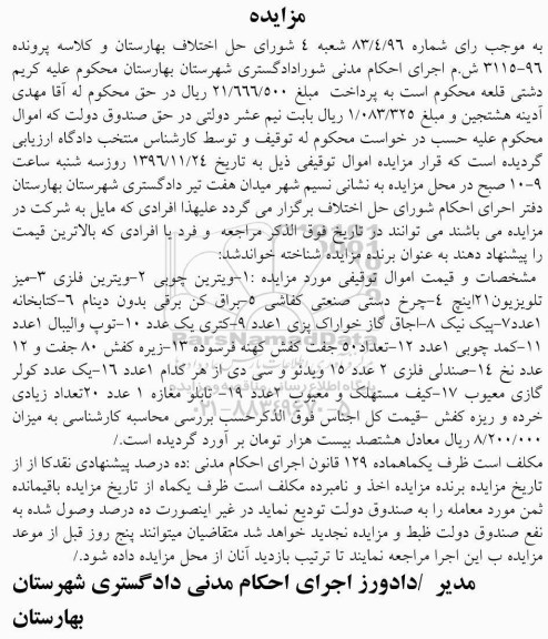مزایده، مزایده ویترین چوبی، ویترین فلزی...