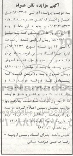 آگهی مزایده, مزایده تلفن همراه