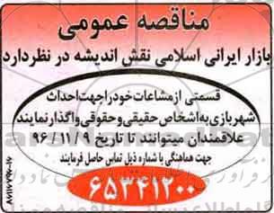 مناقصه احداث شهربازی 