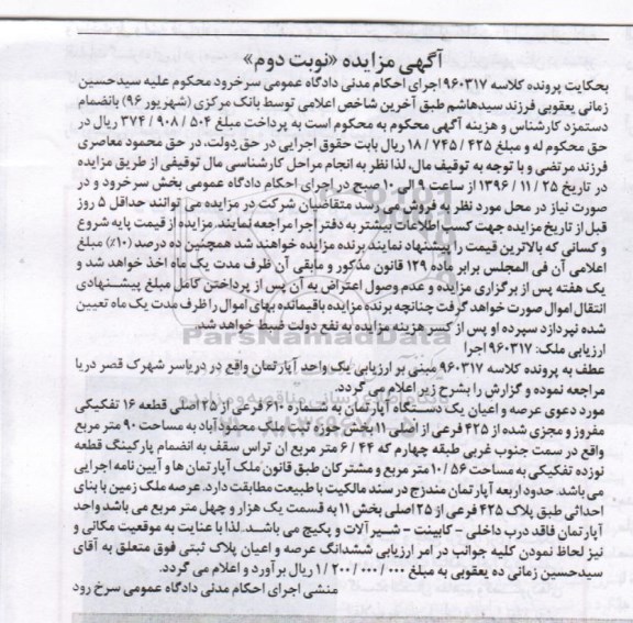 مزایده,مزایده آپارتمان مساحت 90 متر قطعه 16 تفکیکی
