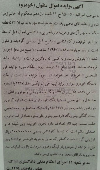 مزایده,مزایده یک دستگاه خودرو سواری پراید تیپ جی ال ایکس