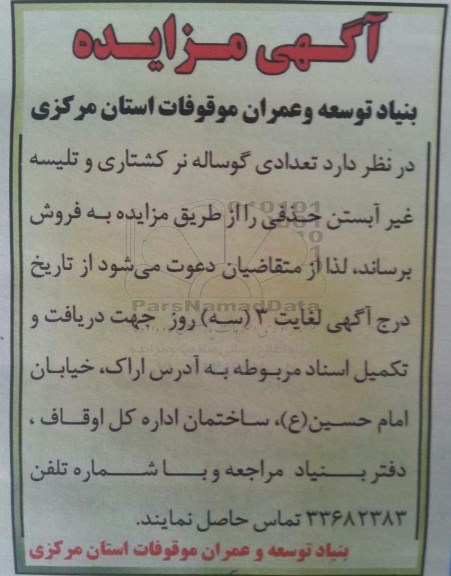 مزایده, مزایده گوساله نر و تلیسه غیرآبستن...
