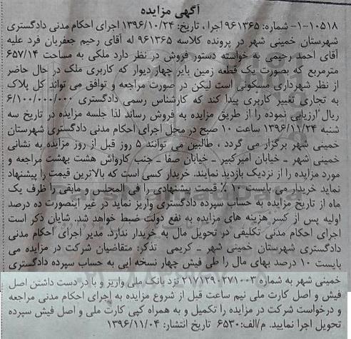 مزایده,مزایده ملک مساحت 657.14متر
