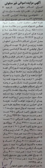 مزایده, مزایده لنت جلو و عقب، پروژکتور سپر...