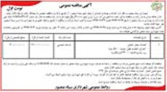 مناقصه,مناقصه احداث و بهسازی تعدادی از معابر 