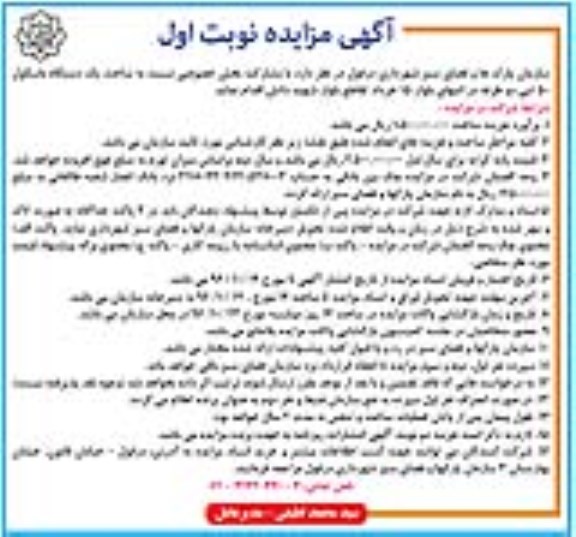 مزایده , مزایده ساخت یک دستگاه باسکول 50 تنی 