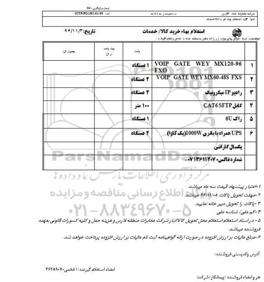 استعلام, استعلام VOIP GATE WEY MX120-96 FXO  و ... 
