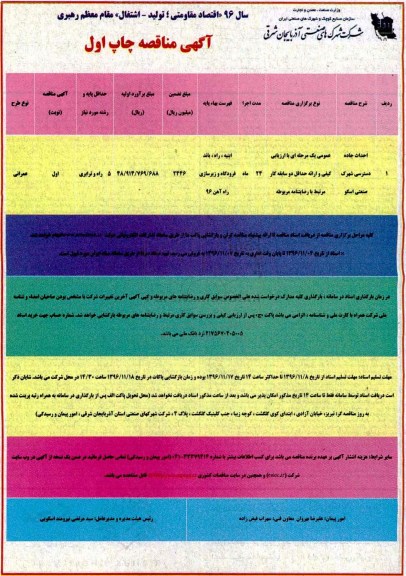 آگهی مناقصه، مناقصه احداث جاده دسترسی شهرک صنعتی