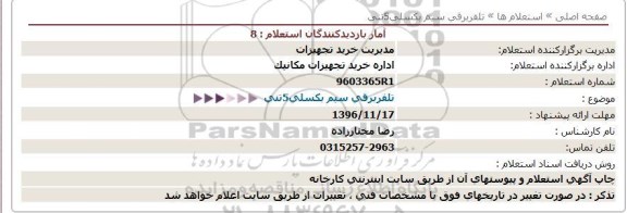 استعلام ,استعلام تلفر برقی سیم بکسلی 