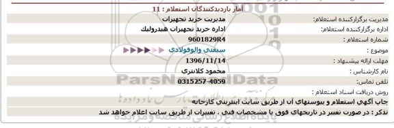 استعلام ,استعلام سیفتی والو فولادی 