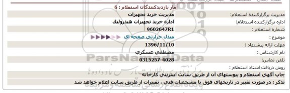 استعلام ,استعلام مبدل حرارتی صفحه ای 