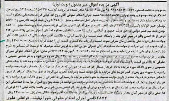 مزایده,مزایده پلاک ثبتی 314 فرعی نوبت اول