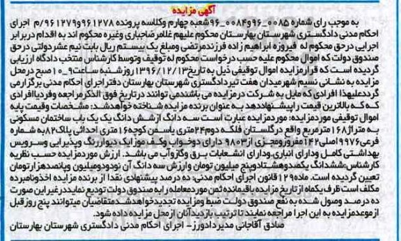 مزایده,مزایده سه دانگ از ششدانگ ساختمان مساحت 168 متر