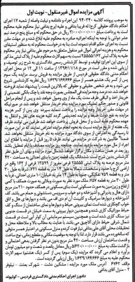 مزایده,مزایده ششدانگ زمین مساحت 420 متر