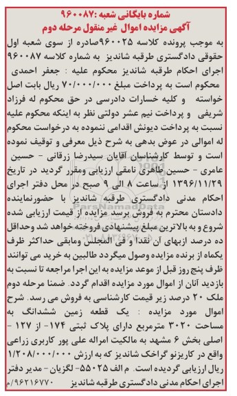 مزایده,مزایده یک قطعه زمین مساحت 3020متر