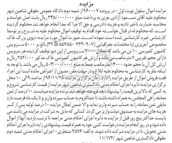 مزایده, مزایده دپوی بزرگ خاک مخصوص آجرپزی