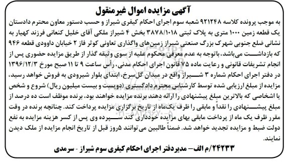 مزایده,مزایده یک قطعه زمین 1000 متری