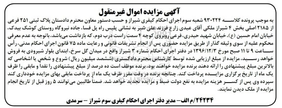 مزایده,مزایده پلاک ثبتی 251 فرعی از 2185 اصلی