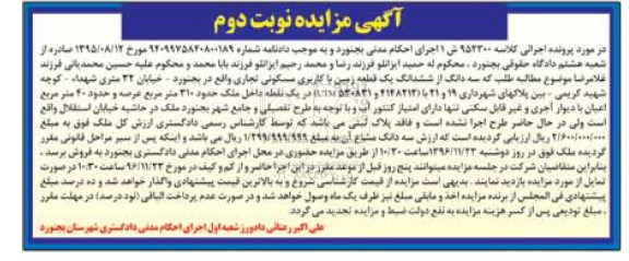 مزایده,مزایده زمین کاربری مسکونی تجاری نوبت دوم 