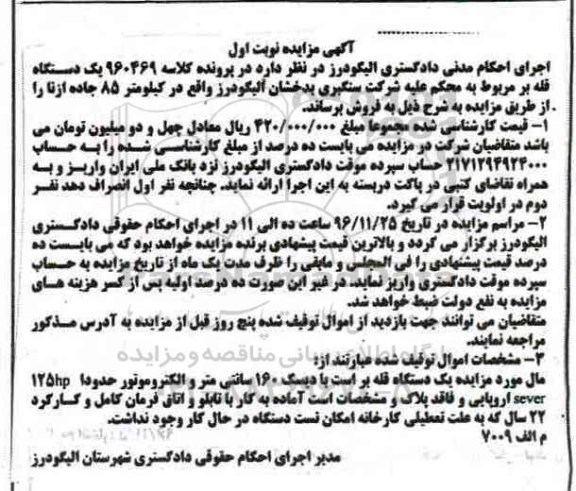 مزایده,مزایده یک دستگاه قله بر