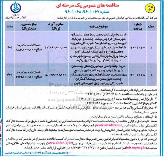مناقصه  , مناقصه خرید لوله پلی اتیلن .... 