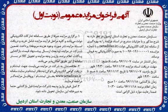 مزایده فروش کالا