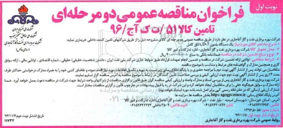 فراخوان مناقصه عمومی,  مناقصه یکدستگاه بلدوزر D-7 با اتاق کامل