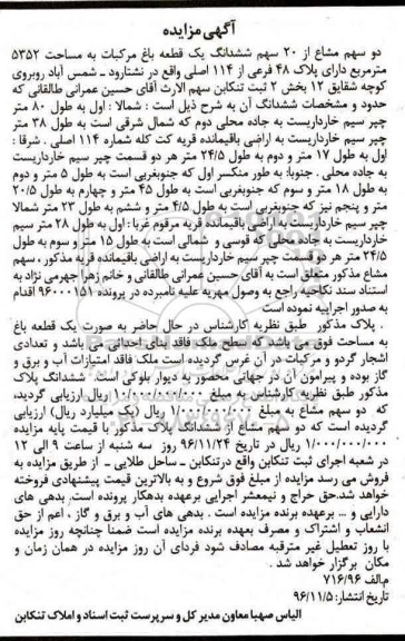 مزایده,مزایده دو سهم مشاع از 20 سهم باغ مرکبات 5352متر 