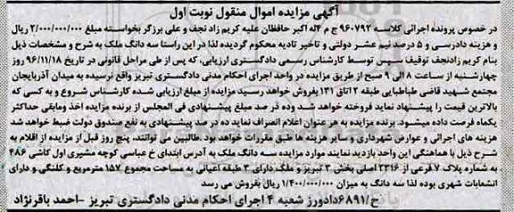 مزایده,مزایده سه دانگ ملک به شماره پلاک هفت فرعی