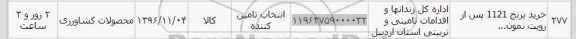 استعلام ,استعلام خرید برنج