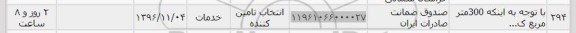 استعلام, استعلام خدمات...