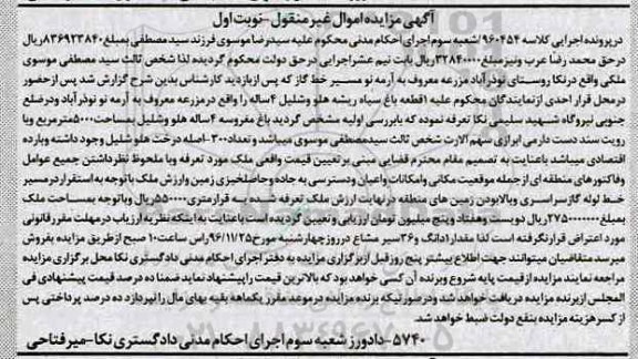 مزایده,مزایده یک قطعه باغ مساحت 5000متر نوبت اول