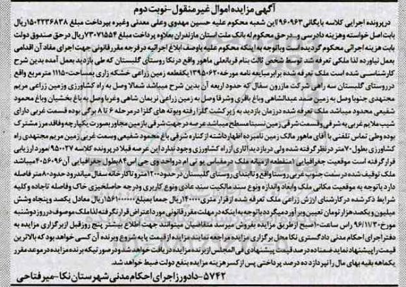 مزایده,مزایده ملک یک قطعه زمین زراعی خشکه زاری نوبت دوم