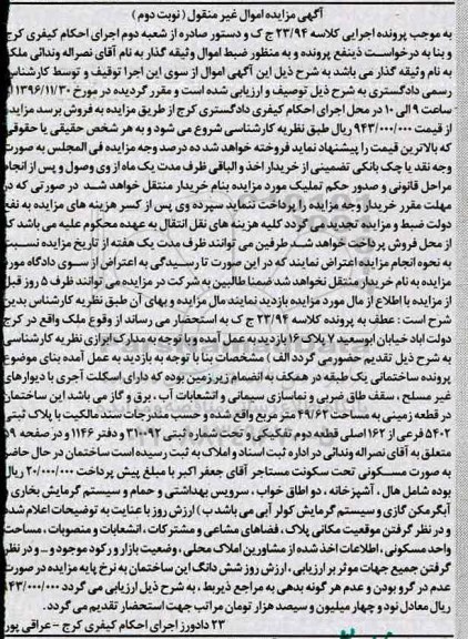 مزایده,مزایده ملک در قطعه زمینی مساحت 49.62متر