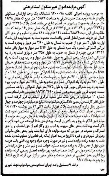 مزایده,مزایده ششدانگ آپارتمان مساحت 157.62متر 