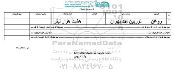 استعلام ,استعلام روغن 