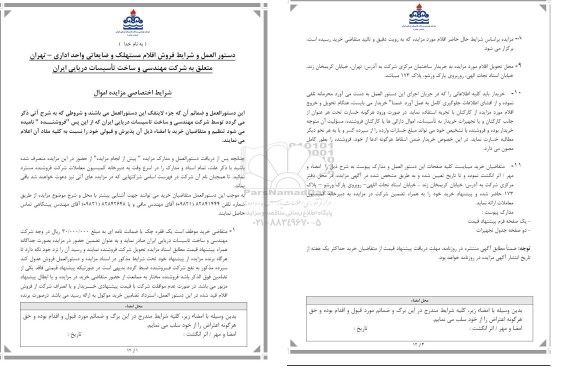 مزایده ,مزایده فروش اقلام مستهلک و ضایعاتی واحد اداری